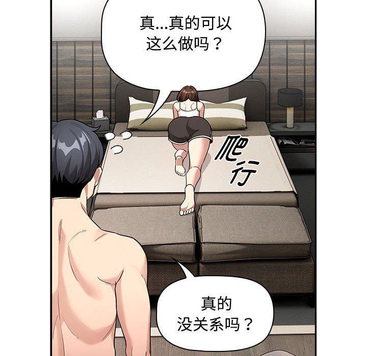 《疫情下的家教生活》漫画 第132話