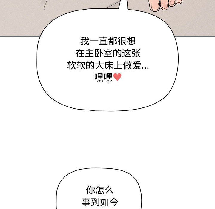 《疫情下的家教生活》漫画 第132話