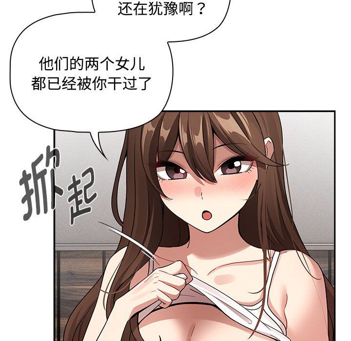 《疫情下的家教生活》漫画 第132話
