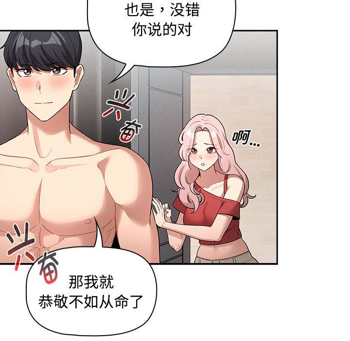 《疫情下的家教生活》漫画 第132話