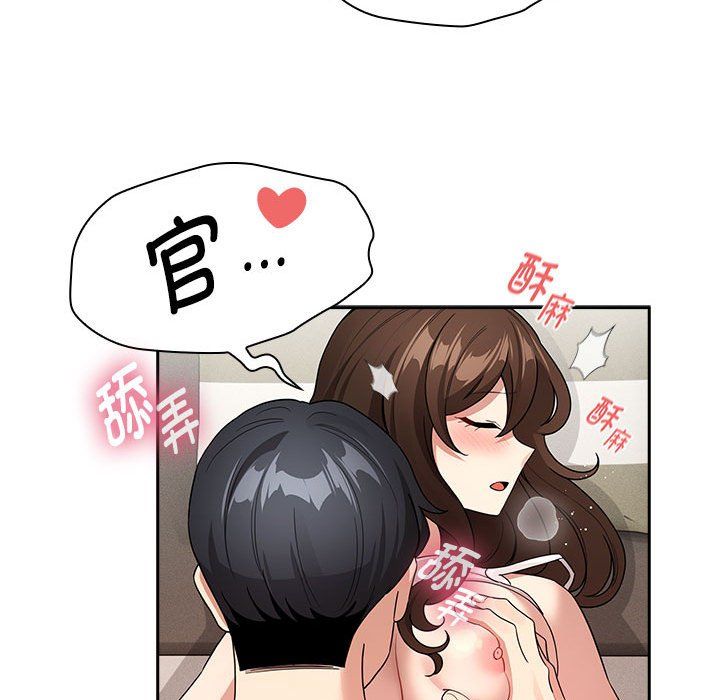 《疫情下的家教生活》漫画 第132話