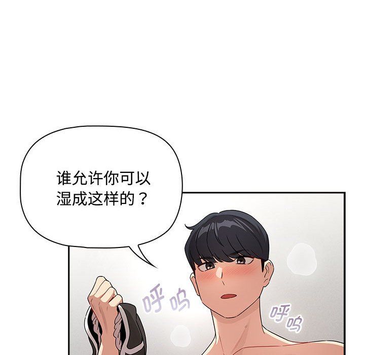 《疫情下的家教生活》漫画 第132話