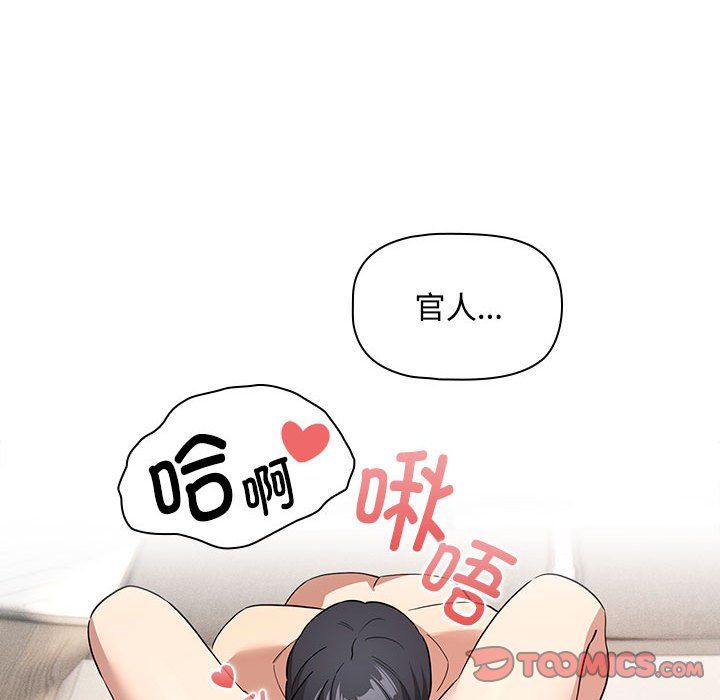 《疫情下的家教生活》漫画 第132話