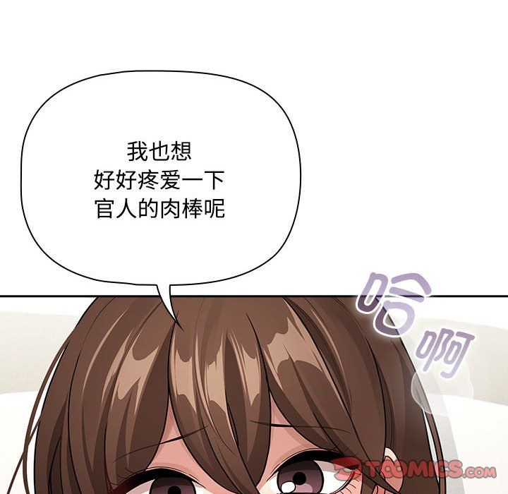 《疫情下的家教生活》漫画 第132話