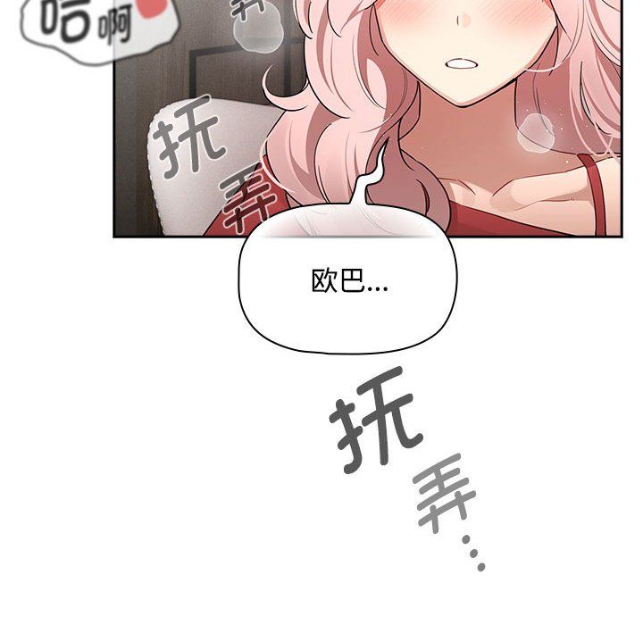 《疫情下的家教生活》漫画 第132話