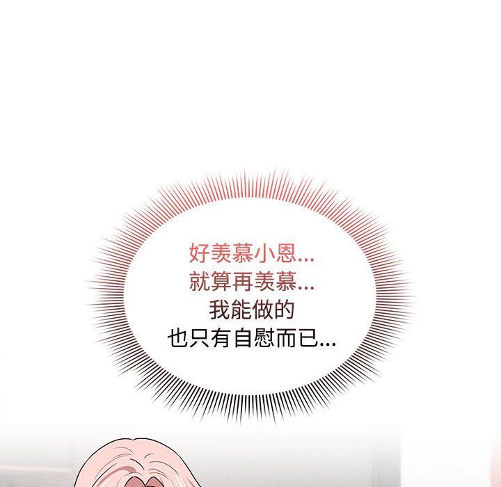 《疫情下的家教生活》漫画 第132話
