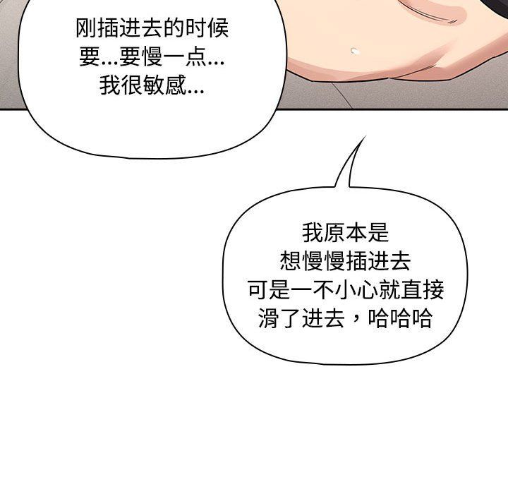 《疫情下的家教生活》漫画 第132話