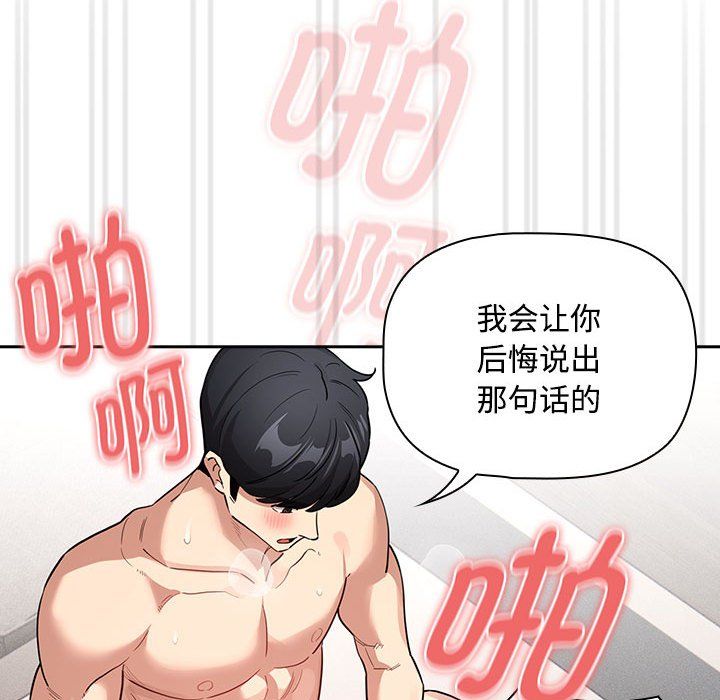《疫情下的家教生活》漫画 第132話