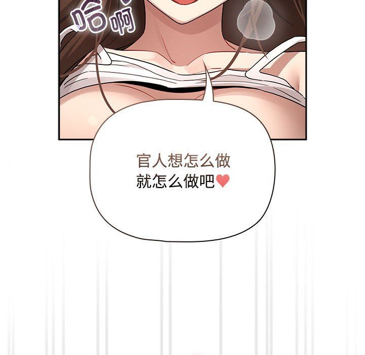 《疫情下的家教生活》漫画 第132話