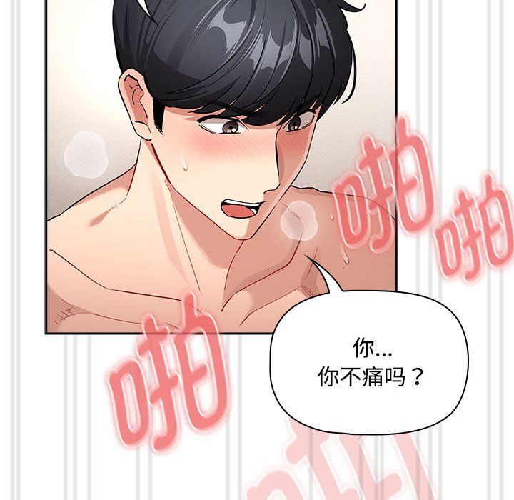 《疫情下的家教生活》漫画 第132話