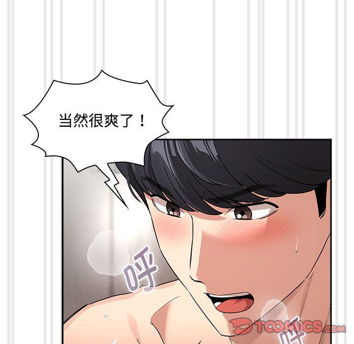 《疫情下的家教生活》漫画 第132話