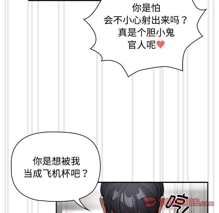 《疫情下的家教生活》漫画 第132話