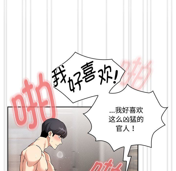 《疫情下的家教生活》漫画 第132話