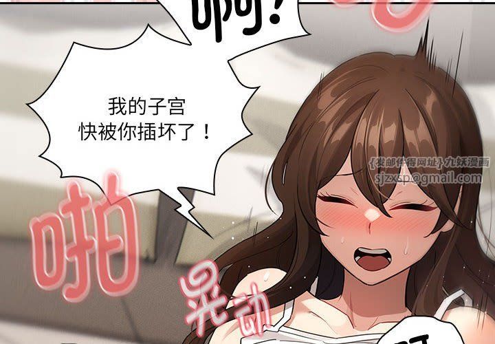 《疫情下的家教生活》漫画 第133話