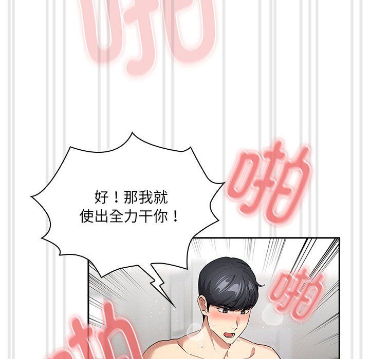 《疫情下的家教生活》漫画 第133話