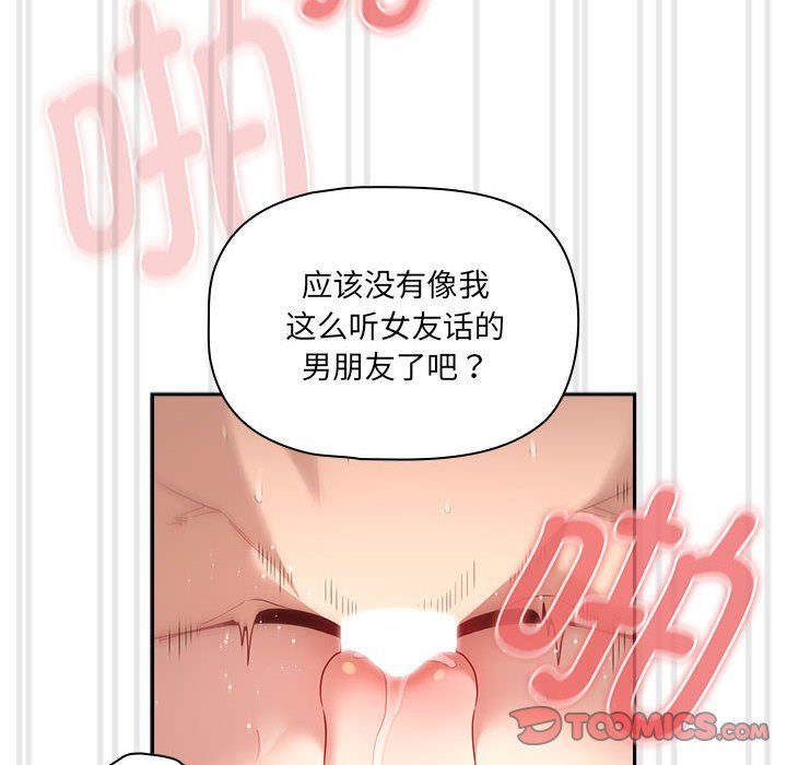 《疫情下的家教生活》漫画 第133話