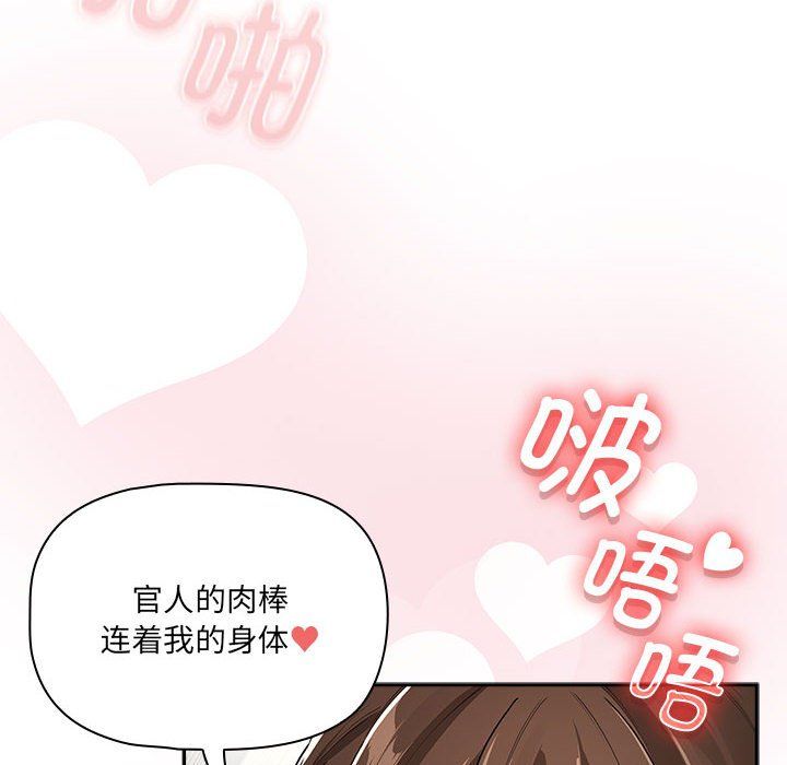 《疫情下的家教生活》漫画 第133話