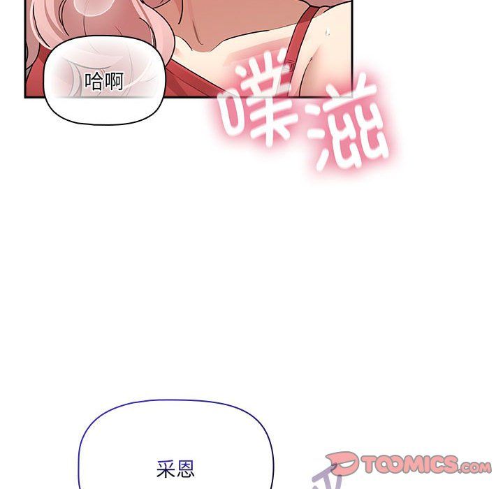 《疫情下的家教生活》漫画 第133話