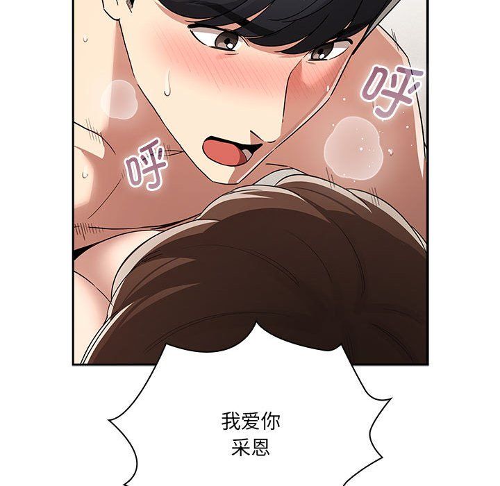《疫情下的家教生活》漫画 第133話