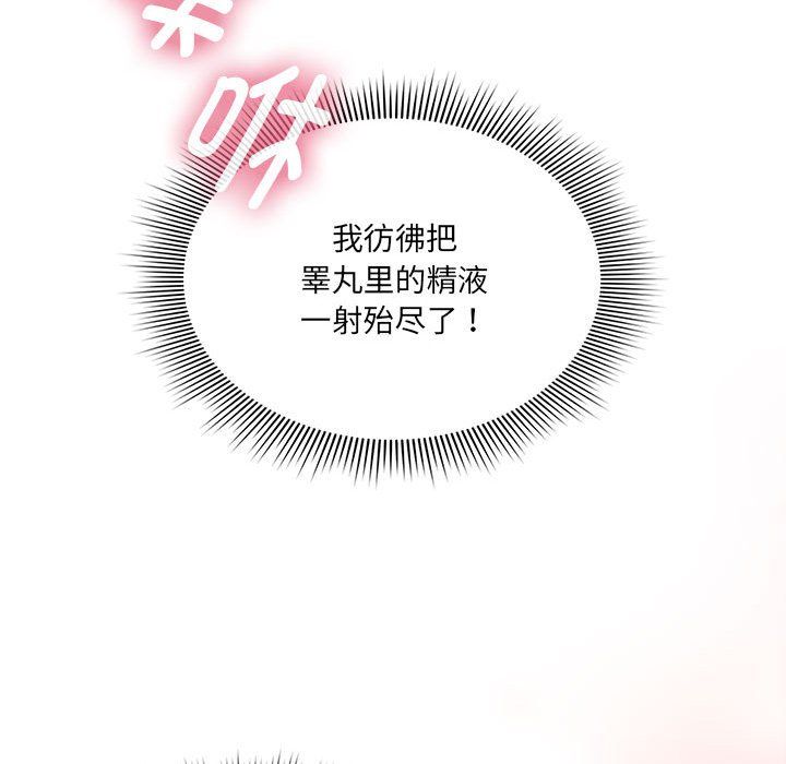 《疫情下的家教生活》漫画 第133話