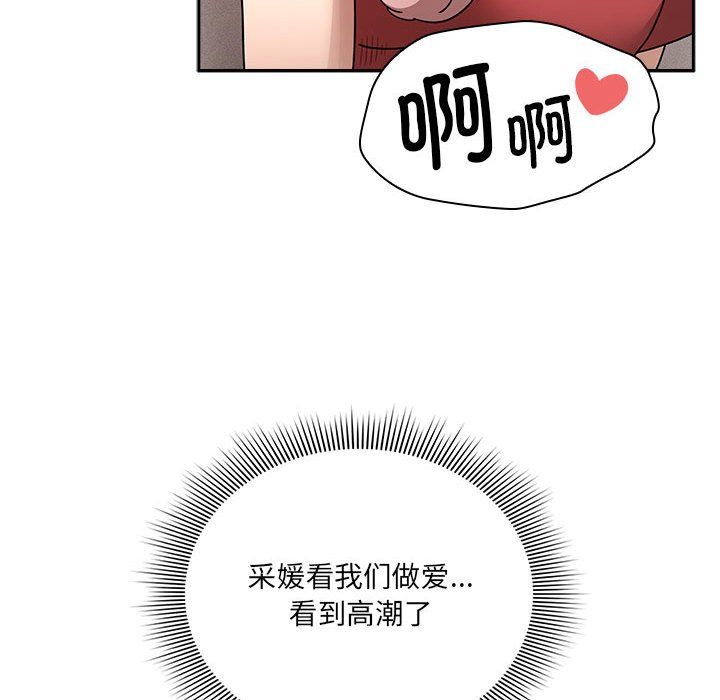 《疫情下的家教生活》漫画 第133話