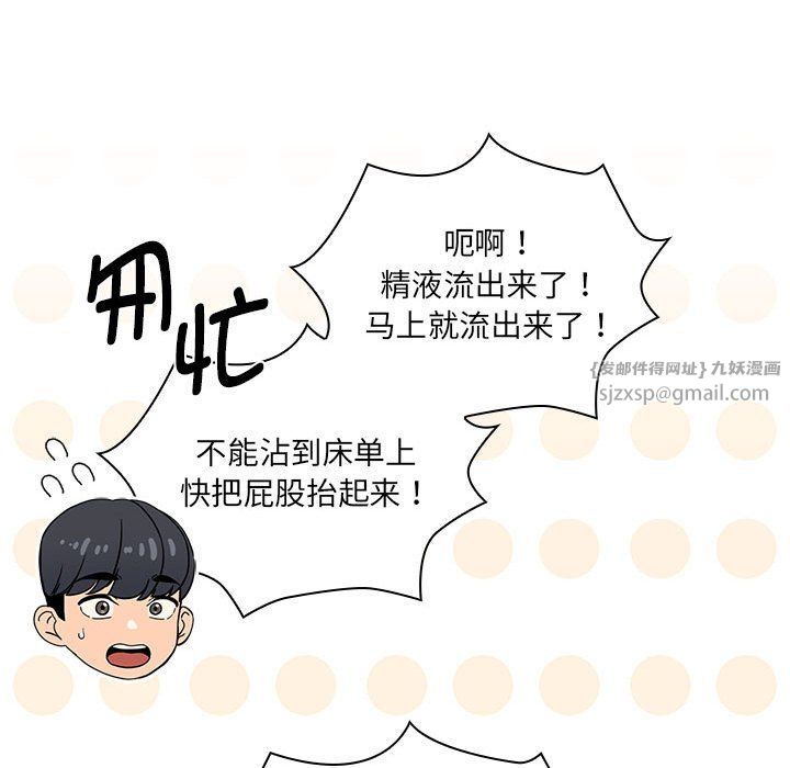 《疫情下的家教生活》漫画 第133話