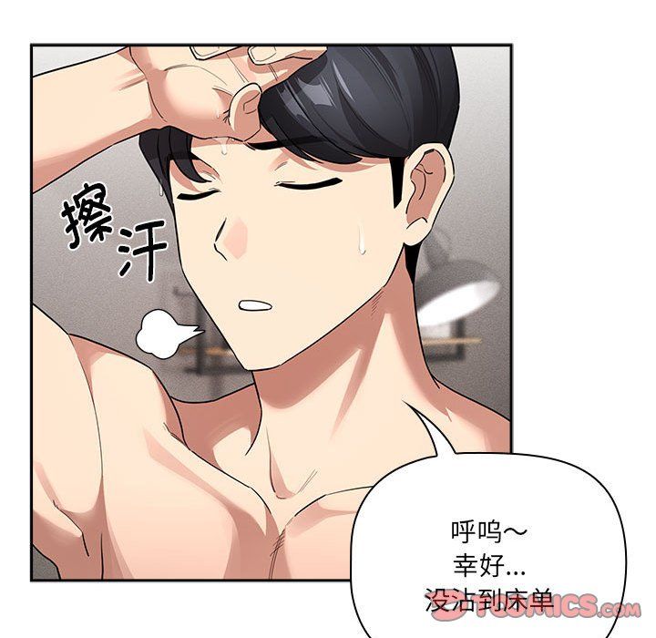 《疫情下的家教生活》漫画 第133話