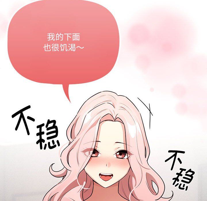 《疫情下的家教生活》漫画 第133話