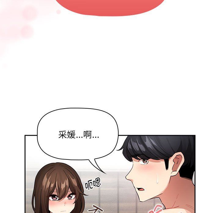 《疫情下的家教生活》漫画 第133話