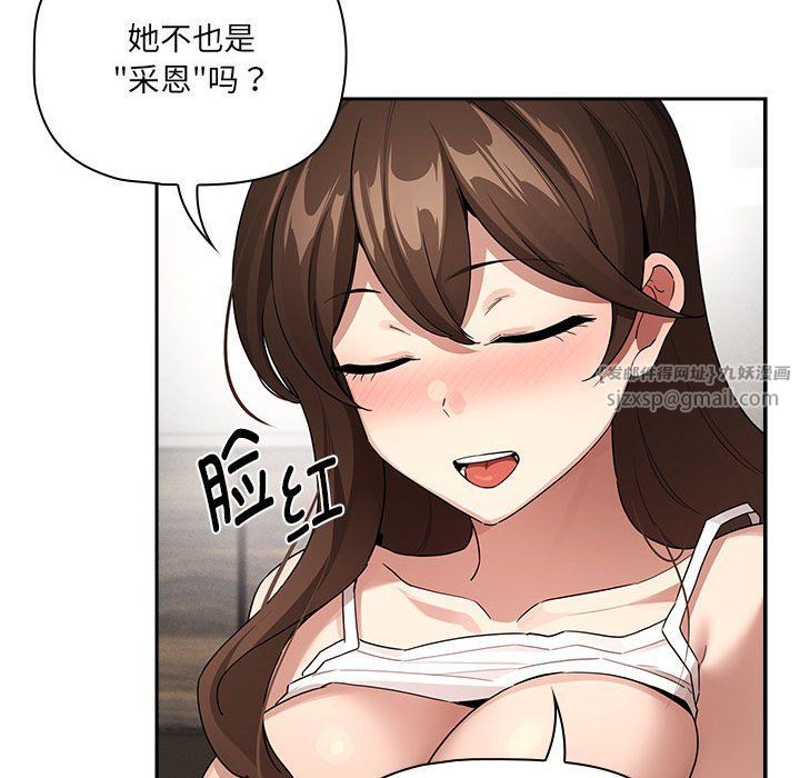 《疫情下的家教生活》漫画 第133話