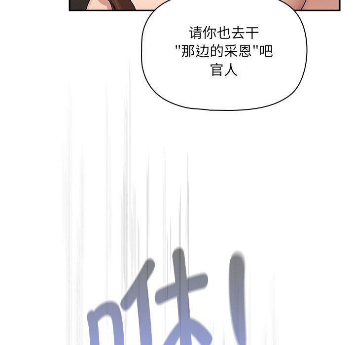 《疫情下的家教生活》漫画 第133話