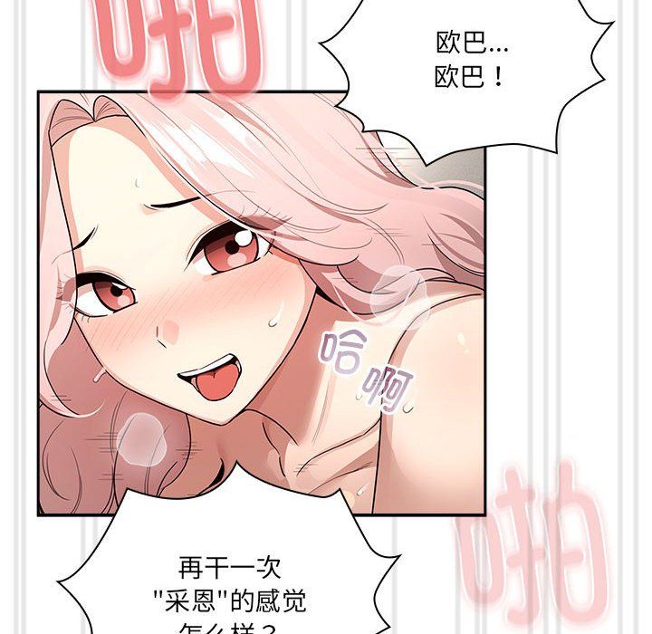 《疫情下的家教生活》漫画 第133話