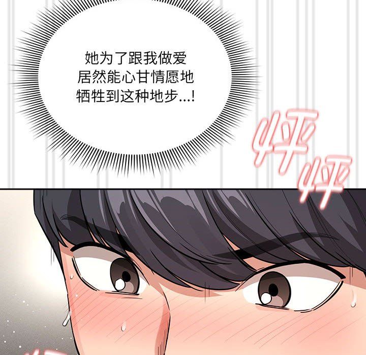 《疫情下的家教生活》漫画 第133話