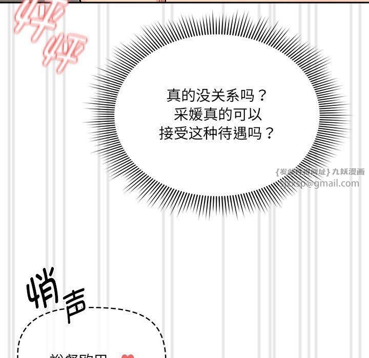 《疫情下的家教生活》漫画 第133話
