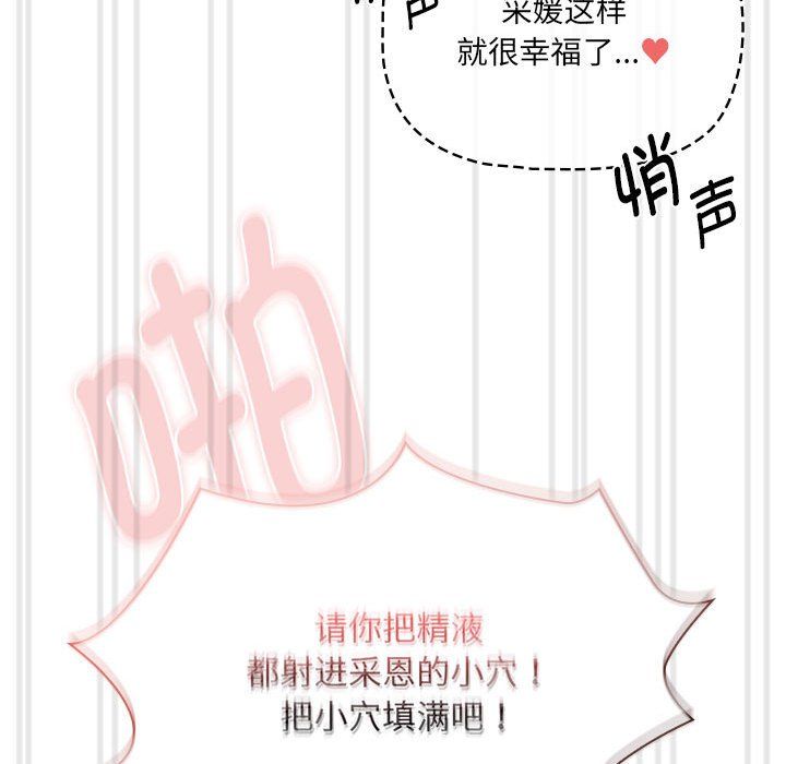 《疫情下的家教生活》漫画 第133話