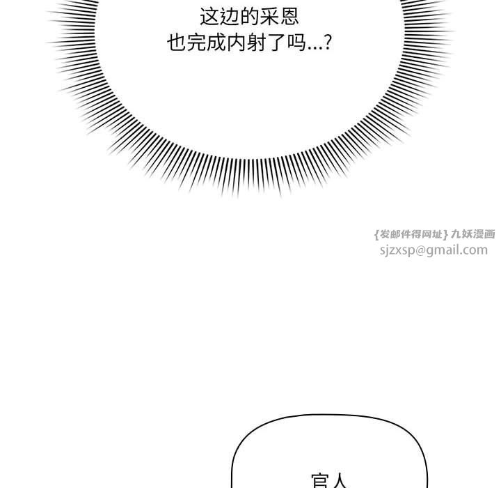 《疫情下的家教生活》漫画 第133話