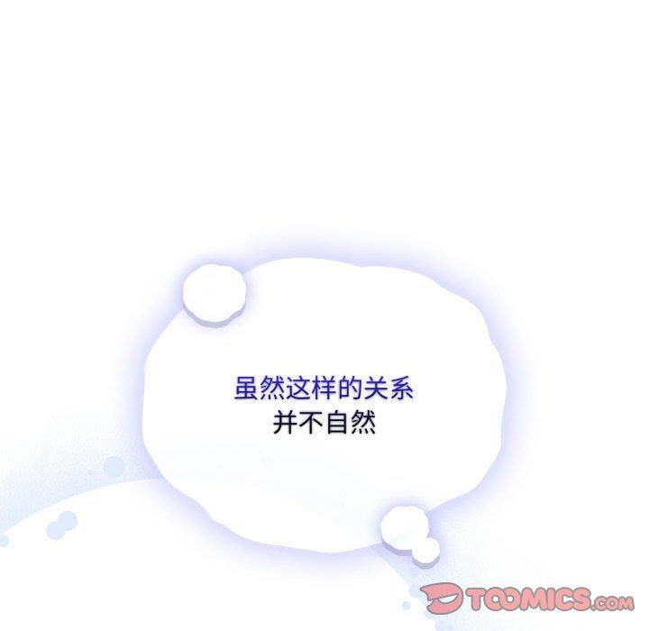 《疫情下的家教生活》漫画 第133話