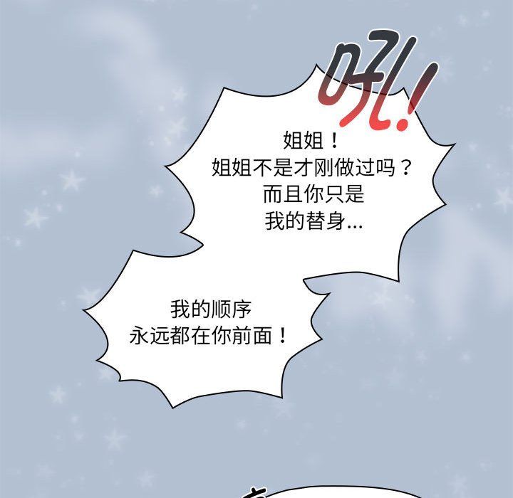 《疫情下的家教生活》漫画 第133話