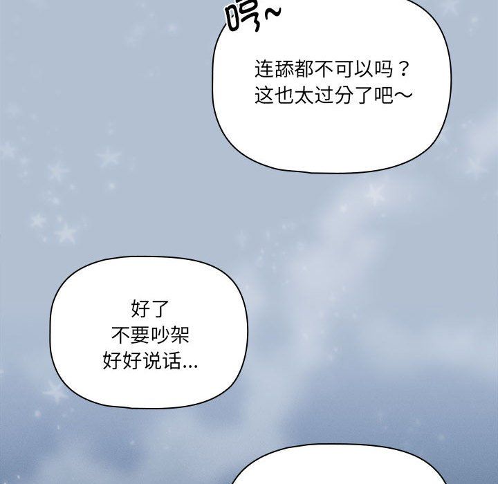 《疫情下的家教生活》漫画 第133話