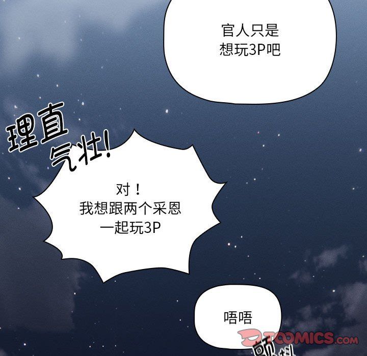 《疫情下的家教生活》漫画 第133話