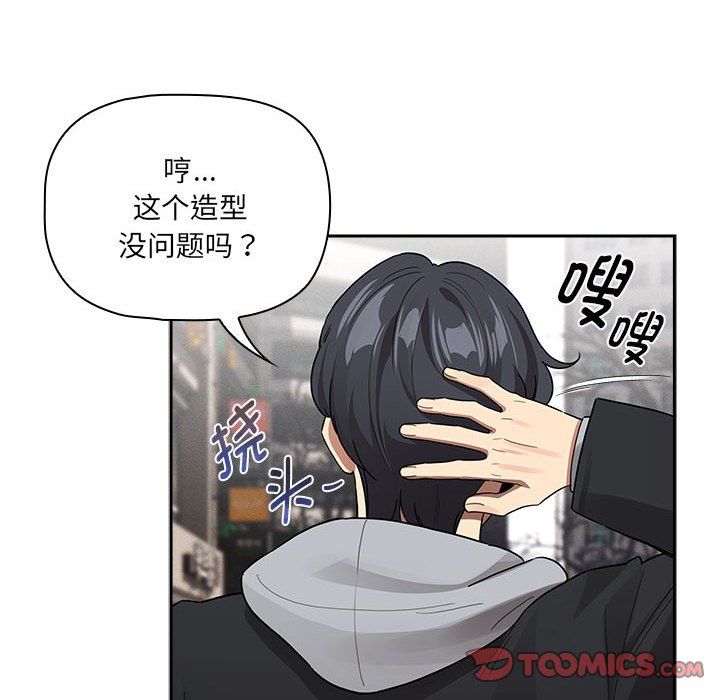 《疫情下的家教生活》漫画 第133話