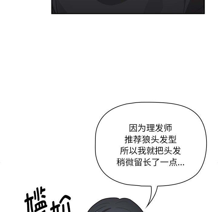 《疫情下的家教生活》漫画 第133話