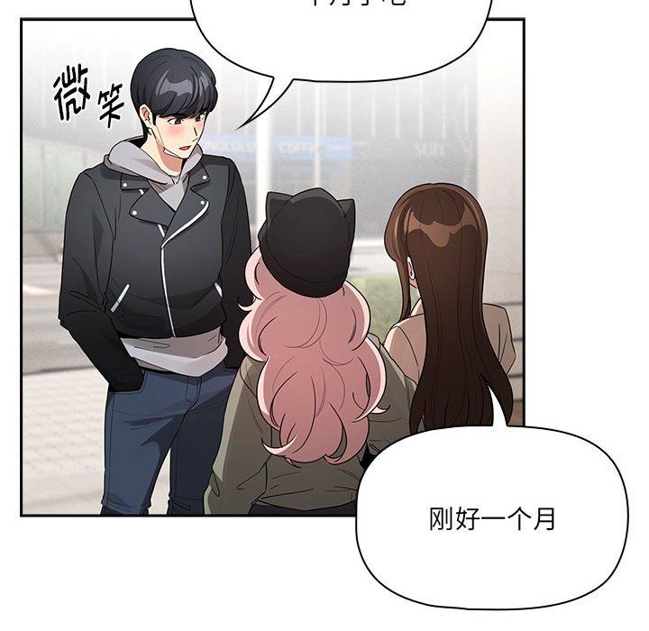 《疫情下的家教生活》漫画 第133話