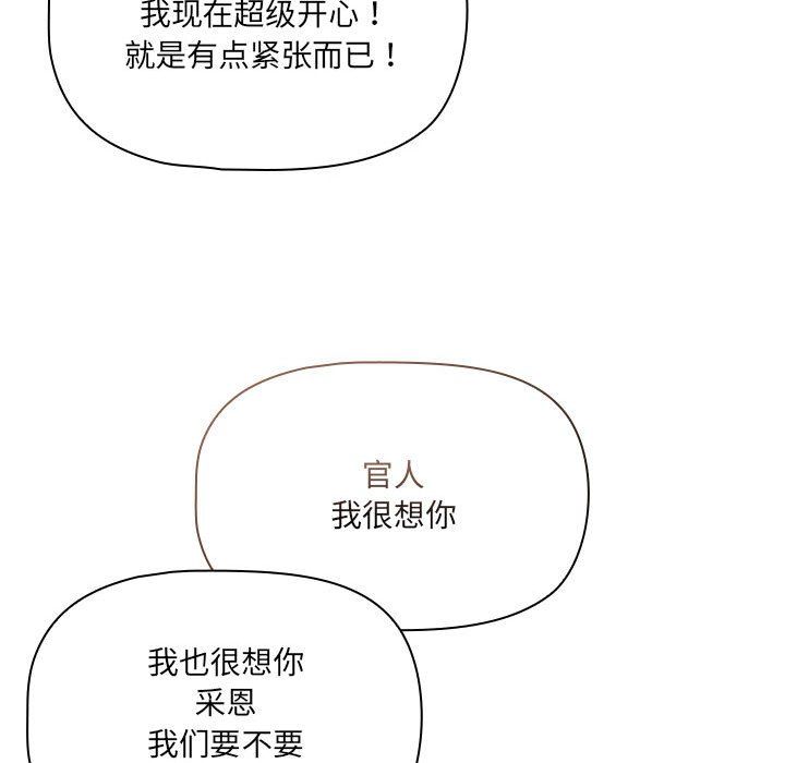 《疫情下的家教生活》漫画 第133話