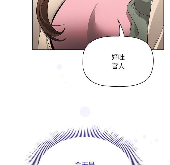 《疫情下的家教生活》漫画 第133話