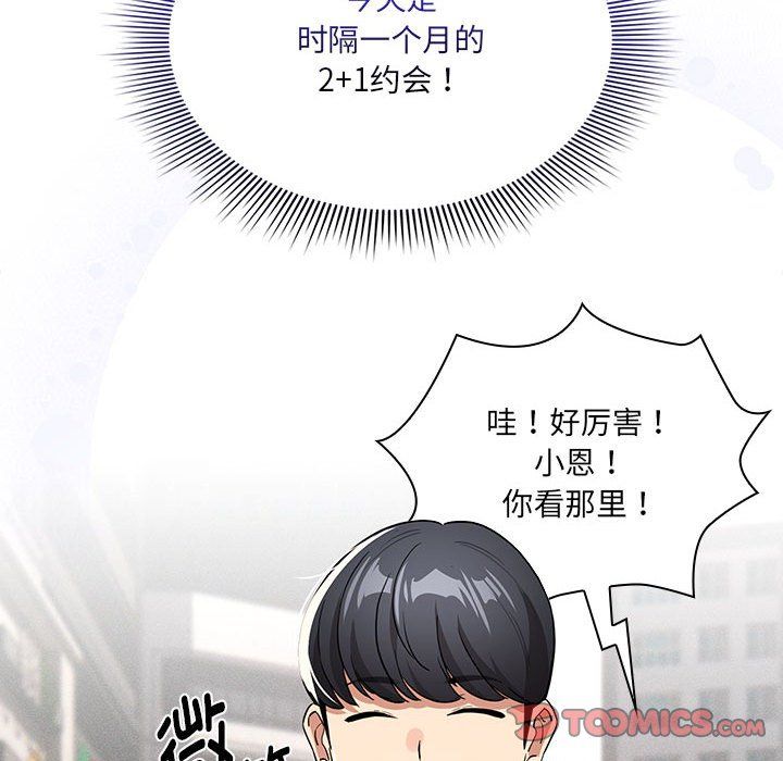 《疫情下的家教生活》漫画 第133話