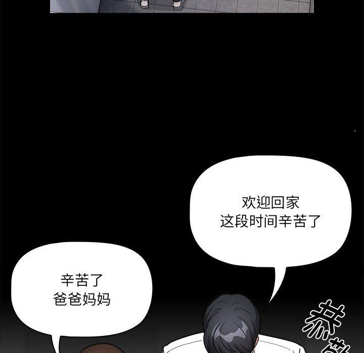 《疫情下的家教生活》漫画 第134話