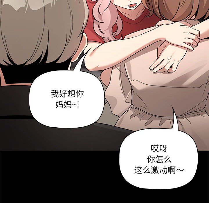 《疫情下的家教生活》漫画 第134話