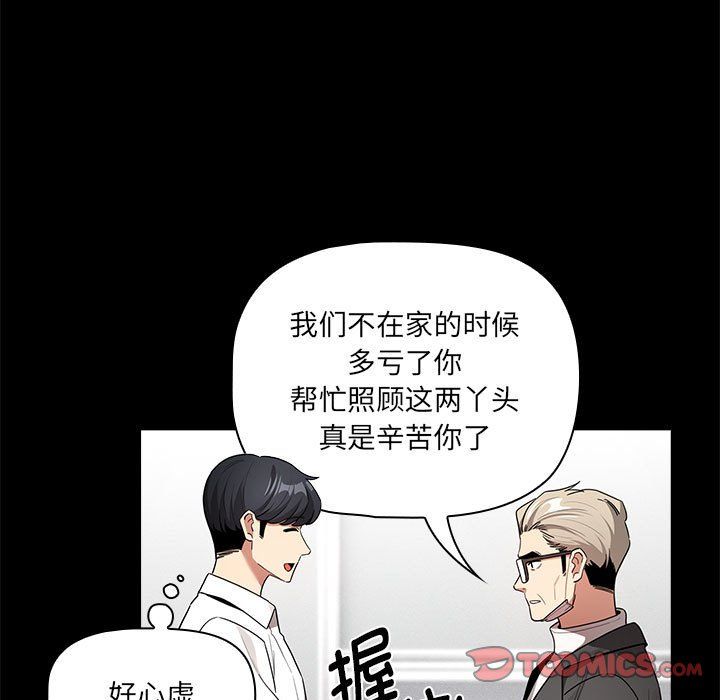 《疫情下的家教生活》漫画 第134話