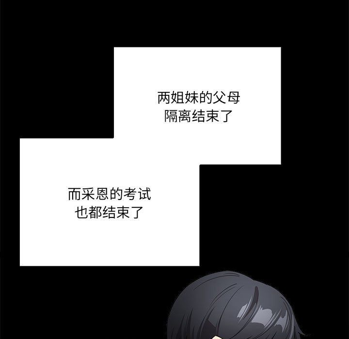 《疫情下的家教生活》漫画 第134話